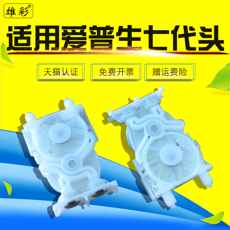 雄彩7代头墨囊 流动性好 耐腐蚀