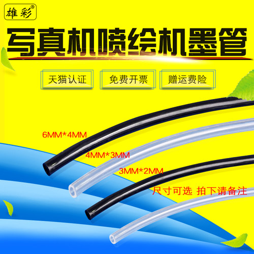 雄彩墨管 软管 不易腐蚀 免费开发票