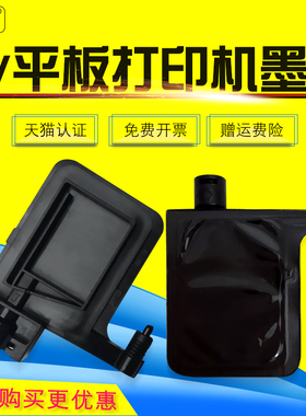 雄彩适用UV平板机黑色墨囊 压电写真机墨囊 五代头喷头圆口大墨囊