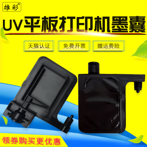 UV大墨囊 兼容油性水性墨水 耐腐蚀