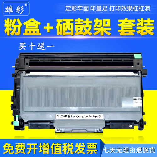 理光打印一体机碳粉盒硒鼓架