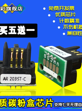 雄彩适用 夏普AR2718 AR-2918 2921黑白复印机激光打印机粉盒芯片