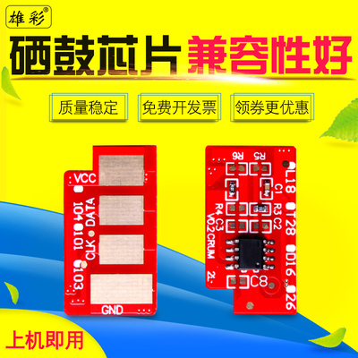 适用三星打印机硒鼓计数芯片