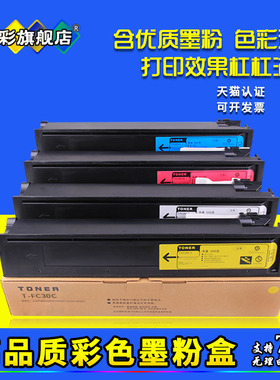 雄彩适用东芝 e-STUDIO 2051C彩色复印机粉盒 复合打印机碳粉墨仓