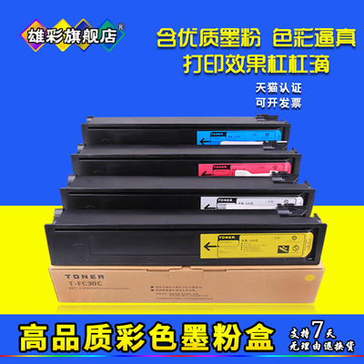 雄彩适用东芝 e-STUDIO 2051C彩色复印机粉盒 复合打印机碳粉墨仓