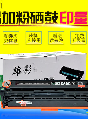 雄彩适用佳能mf8200c彩色硒鼓