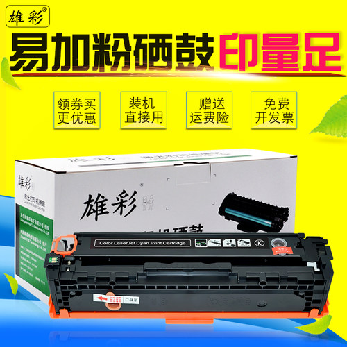 雄彩适用佳能mf8200c彩色硒鼓