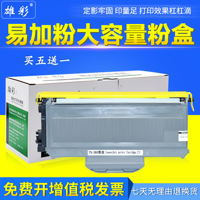 兄弟打印一体机硒鼓粉盒