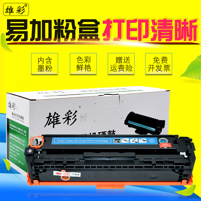 雄彩硒鼓 全新胶件 防震包装 装机直接用