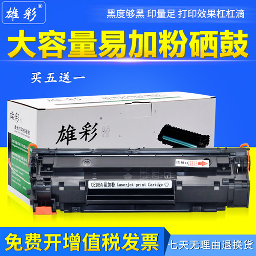 雄彩硒鼓 免费开发票 防震包装 发货快