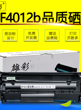 雄彩适用 佳能MF4010B MF4012B/G MF4020B 4120 mf4122激光打印复印一体机墨盒FX-9s硒鼓fx9晒鼓粉盒碳粉墨粉