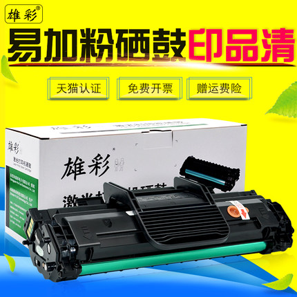雄彩4321NS硒鼓适用 三星SCX-4x21 Series激光一体打印机墨粉墨盒
