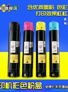 雄彩适用富士施乐Fuji Xerox DocuPrint CM505da CM505dn 彩色激光打印机粉盒墨粉筒碳粉墨盒