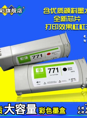 雄彩适用 HP771号墨盒 Z6200 Z6600 Z6800 绘图仪墨水盒 771B油墨