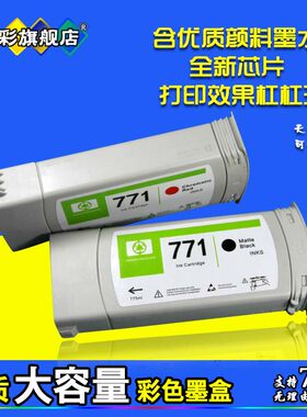 雄彩适用 HP771号墨盒 Z6200 Z6600 Z6800 绘图仪墨水盒 771B油墨