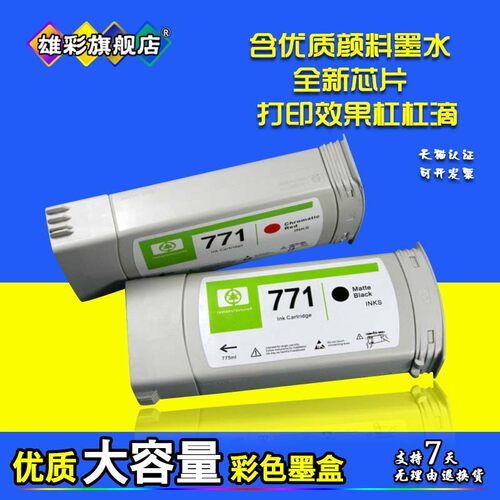 雄彩再生墨盒 含颜料墨水 全新芯片