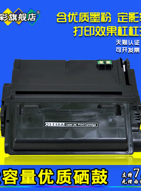 雄彩适用 HP Laserjet 4200 4300 4350打印机墨粉墨盒 Q1338A硒鼓