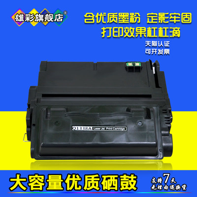 雄彩适用 HP Laserjet 4200 4300 4350打印机墨粉墨盒 Q1338A硒鼓