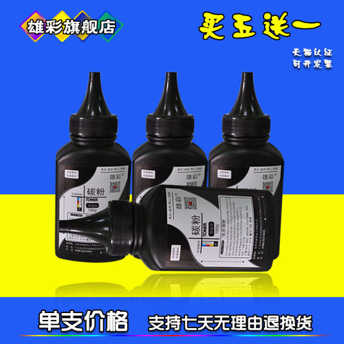 三星激光打印机硒鼓墨粉添加粉