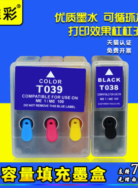 爱普生填充连供墨水盒