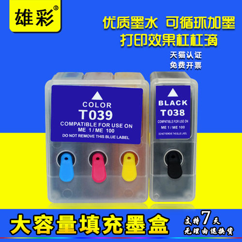 爱普生填充连供墨水盒