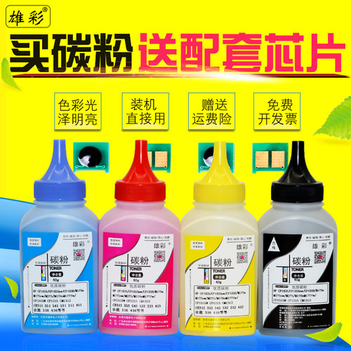 雄彩墨粉 色彩鲜艳 打印清晰 送芯片