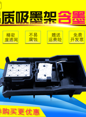 雄彩适用压电写真机配件墨栈/墨垫架/冠图MIMAKI JV33 锐诺斯墨站