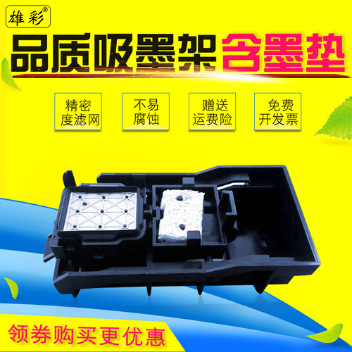 雄彩适用压电写真机配件墨栈/墨垫架/冠图MIMAKI JV33 锐诺斯墨站 - 封面