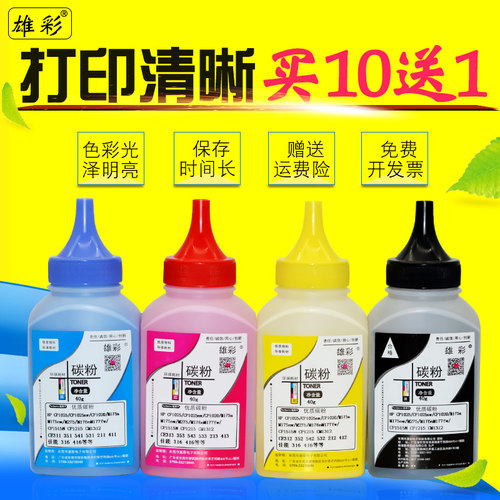 雄彩适用于惠普HP M351a M375nw M451 M475dn nw打印机碳粉CP2025 CM2320n M476nw彩色墨粉CE410A CC530A芯片