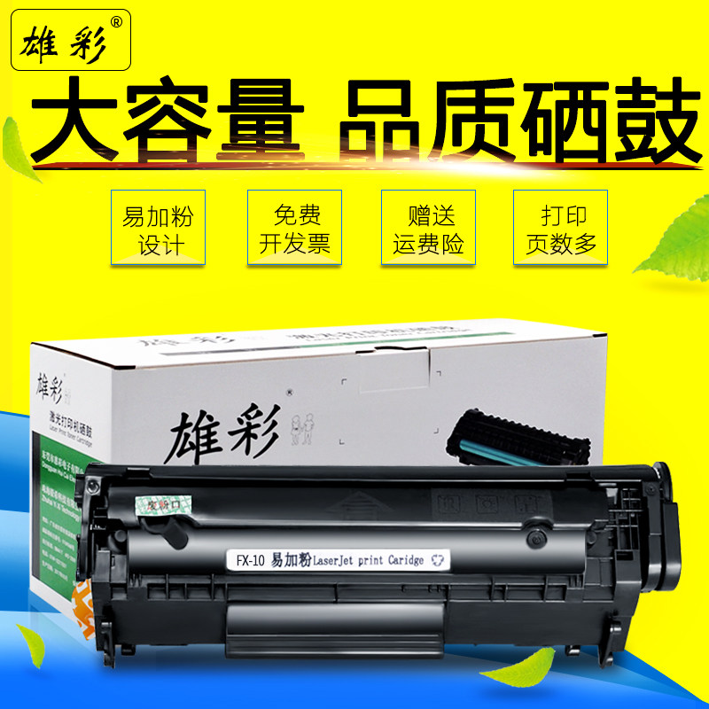 佳能激光打印机硒鼓粉盒