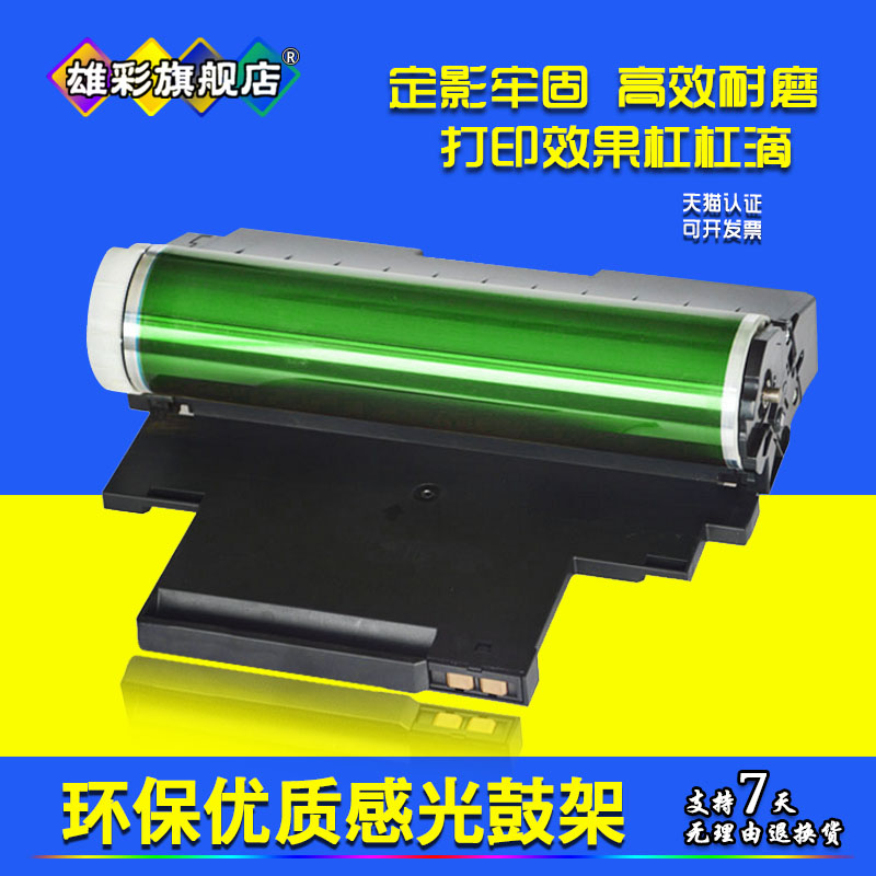 三星打印机感光鼓