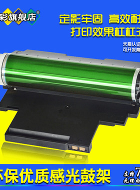 雄彩适用 三星 CLP-320 321 N 325 326W打印机硒鼓架 407感光鼓件