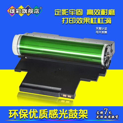 三星打印机感光鼓