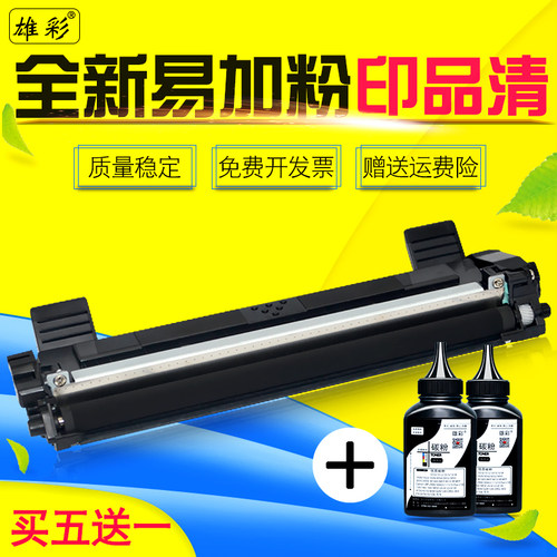 联想黑白打印多功能一体机墨盒