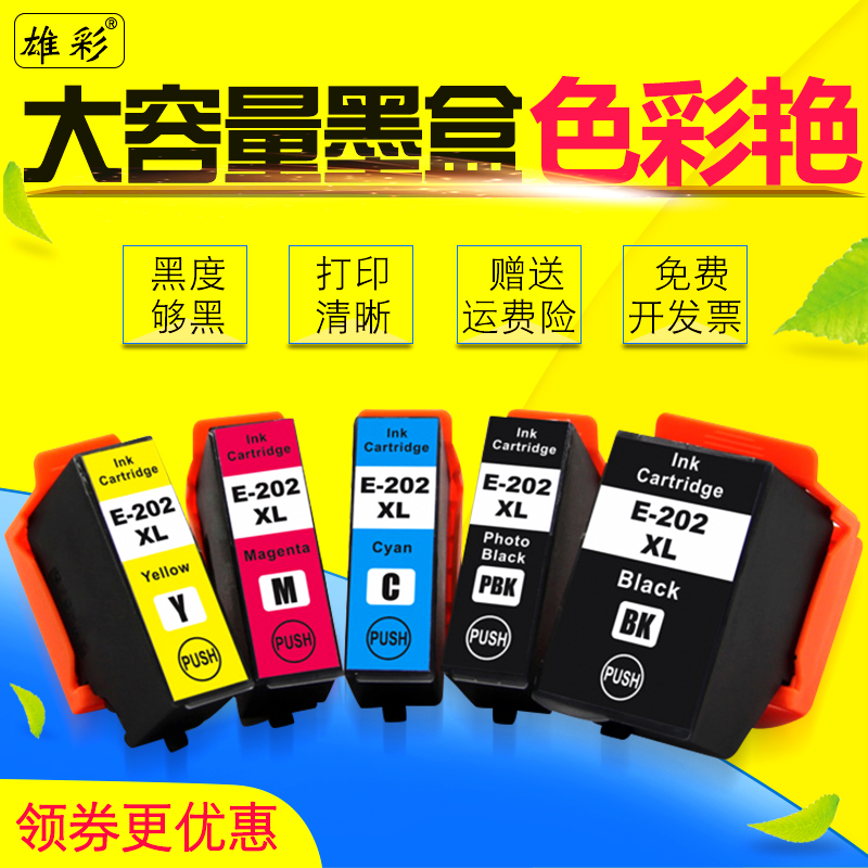 爱普生多功能照片打印机油墨盒