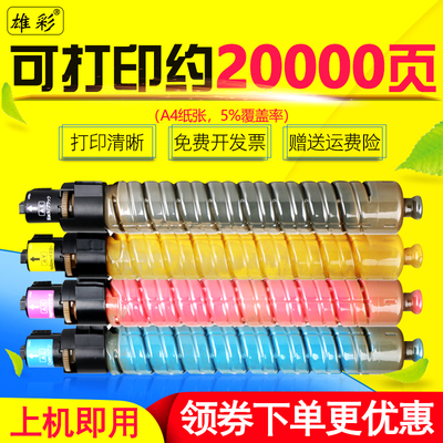 理光彩色打印墨粉筒