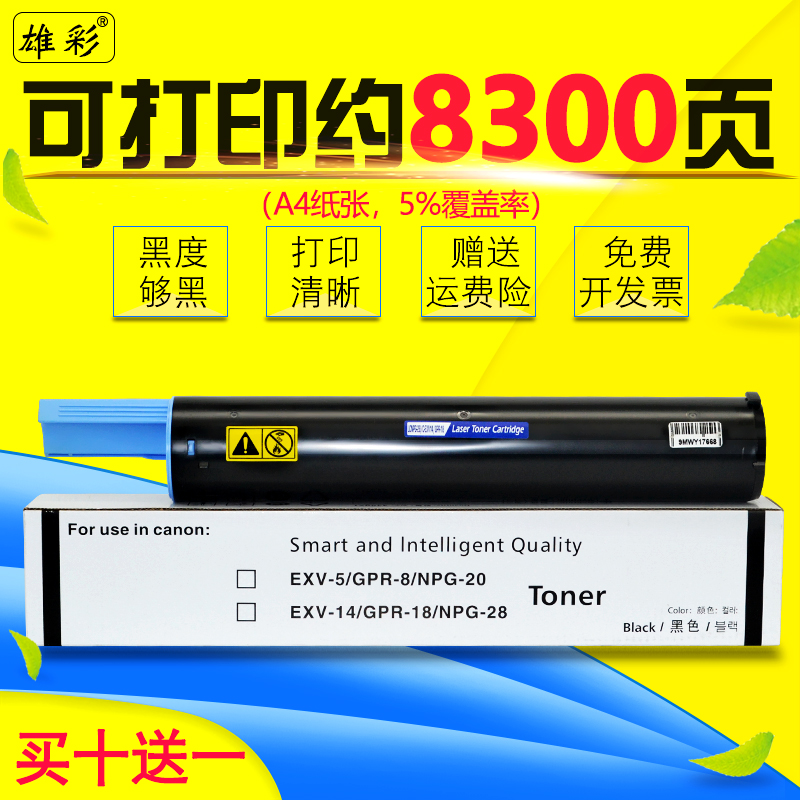 佳能数码复印机墨粉盒