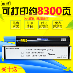 ir2420d打印机墨盒碳粉筒 复印机墨粉盒 雄彩适用佳能 IR2420L数码