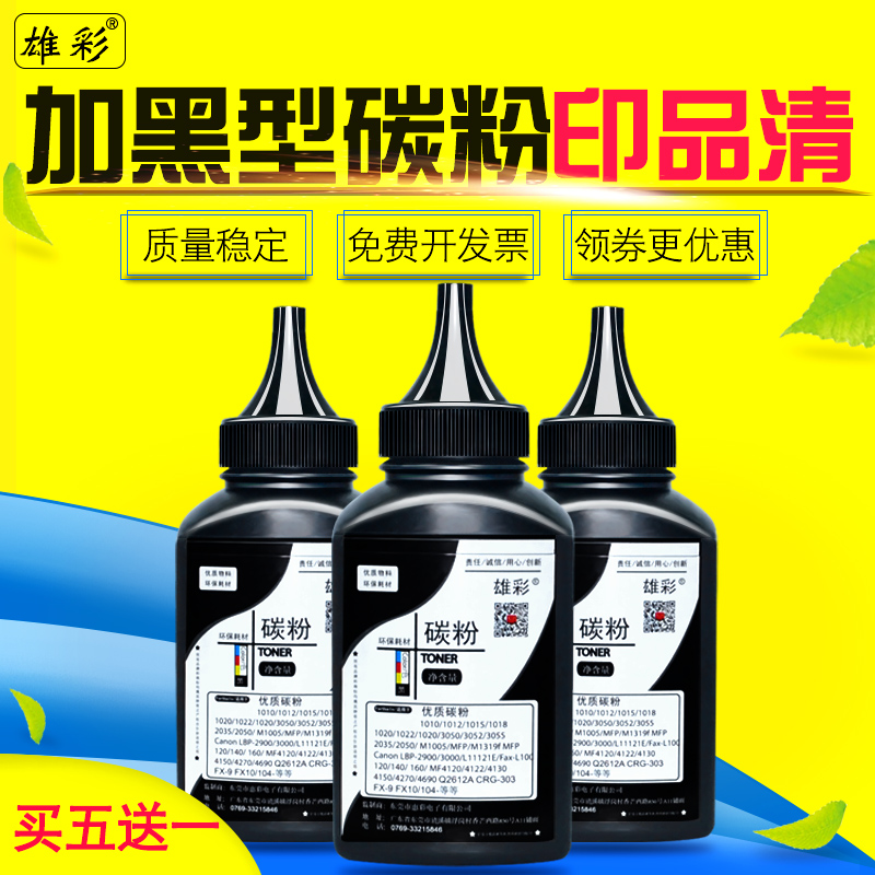 买五送一 废粉少 定影牢 打印清晰 开发票