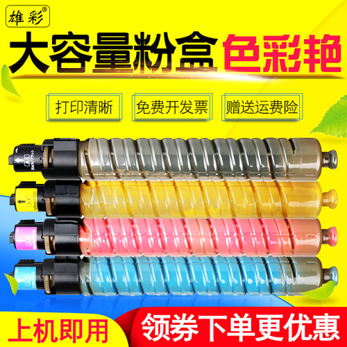 理光彩色打印墨盒