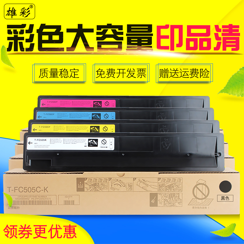大容量粉盒 色彩鲜艳 打印量足 质量稳定