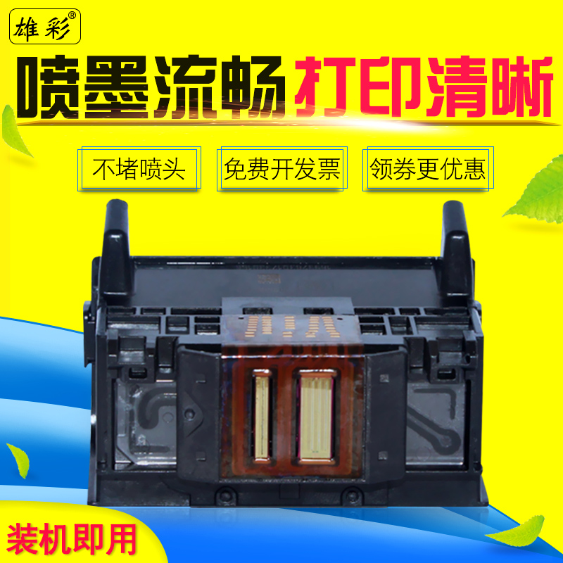 雄彩适用hp70007500a打印机喷头