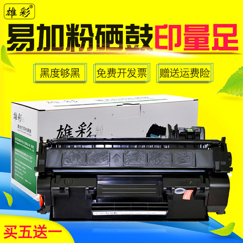 佳能激光打印一体机硒鼓墨粉盒