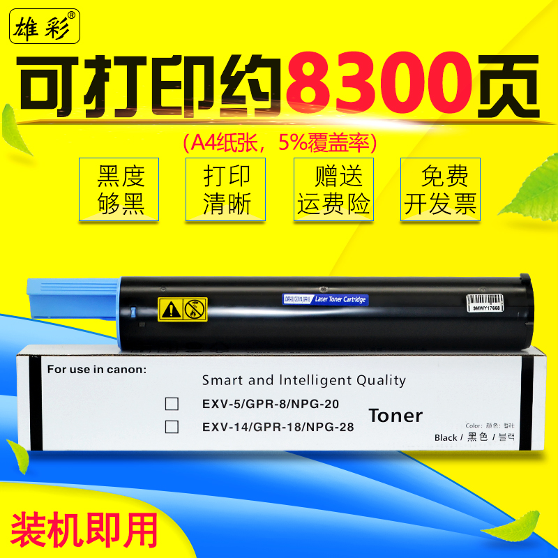 佳能数码打印黑色墨粉