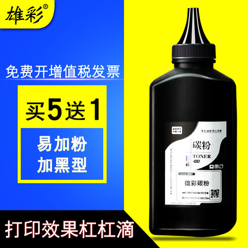 200克/支 加黑碳粉 定影牢 印品清晰 开发票