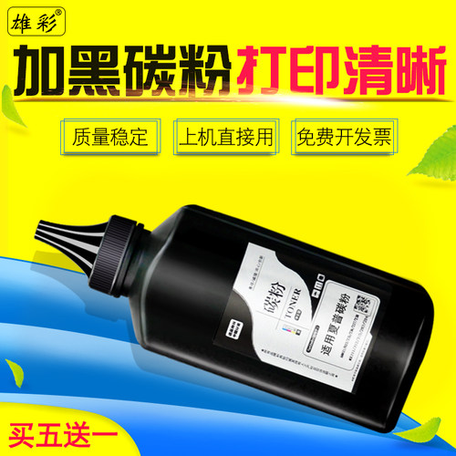 买五送一 黑度够黑 印量足 打印清晰 开发票