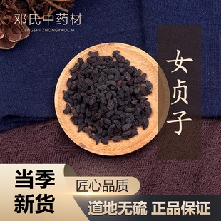 正品中药材 女贞子 中草药 女贞子50克