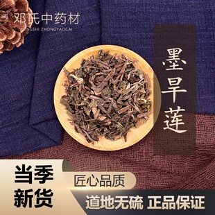 墨旱莲 旱莲草 免费打粉中药材店铺 中药材大全 旱莲草 50g