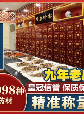 中药材店铺一站式购齐专卖大市场
