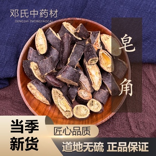 正品中药材 皂角 大皂角 50克中草药
